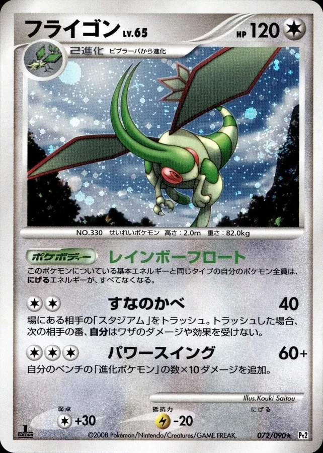 Flygon [1st-Edition]
